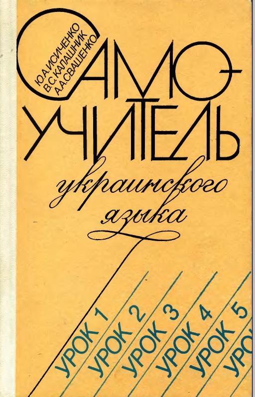 samouchitel_ukrainskogo_jazyka.jpg